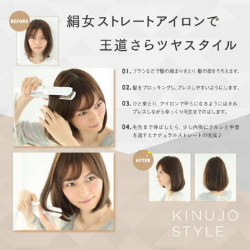 【送料無料】キヌージョ 絹女 KINUJO ストレートアイロン ストレートヘアアイロン 【RCP】ホワイト LM-125