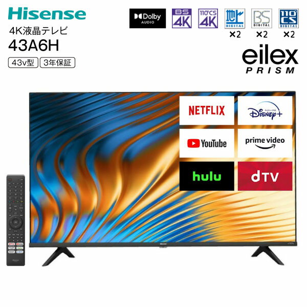 【送料無料】Hisense 43A6H VOD対応 4K液晶テレビ 43V型 USBハードディスク録画対応 Wチューナー 直下型LEDバックライト ADSパネル 3年保証 地上波 BS/CS 4Kチューナー内蔵 液晶TV 43インチ【RCP】 ハイセンス