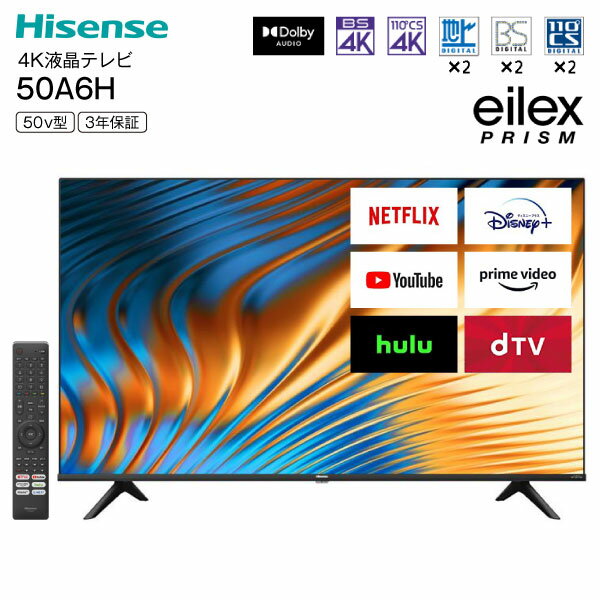    Hisense 50A6H VODΉ 4Kter 50V^ USBn[hfBXN^Ή W`[i[ ^LEDobNCg VApl 3Nۏ ng BS CS 4K`[i[ tTV 50C` RCP  nCZX