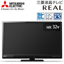 【送料無料】三菱電機　REAL(リアル)　32V型液晶テレビ(32型・32インチ)　地デジ・BS・110度CSデジタルチューナー内蔵【RCP】MITUBISHI　LCD-32LB8