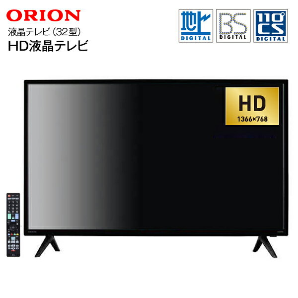 オリオン ORION 液晶テレビ 32v型 ダブルチューナー内蔵 外付けHDD録画対応 裏番組録画対応 液晶TV 32インチ ハイビジョン液晶テレビ32型 OMW32D10