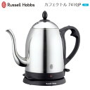 【送料無料】ラッセルホブス 電気ケトル おしゃれ ステンレス 電気カフェケトル 1.0L コードレス【RCP】Russell Hobbs 1000ml 7410JP