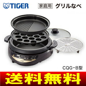 【送料無料】タイガー グリル鍋 たこ焼き器 ホットプレート 1台3役【RCP】TIGER CQG-B300-T