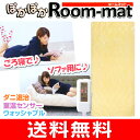 【電気マット】【送料無料】ごろ寝マット同等品(ホットカーペット・ホットマット・電気マット・敷きパッド・ソファーカバー)約1畳用 丸洗い可能【RCP】ユアサ(YUASA) ごろ寝マット姉妹品 ぽかぽかルームマット YGM-50V-BE(ベージュ)