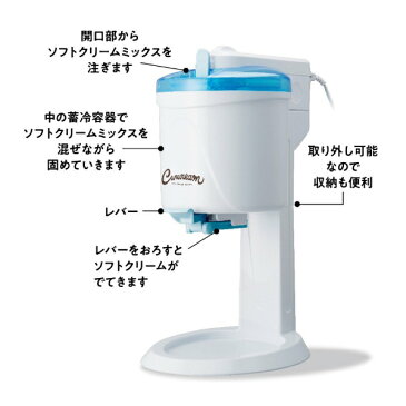 【送料無料】電動ソフトクリームメーカー くるクリーム ドウシシャ アイスクリームメーカー　手作りソフトクリームレシピ付き【RCP】DOSHISHA くるリーム DSC-18BL