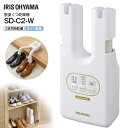IRIS OHYAMA 脱臭くつ乾燥機 SD-C2(W) カラリエ オゾン脱臭機能付き 除菌 ゲリラ豪雨 梅雨 秋雨対策 靴乾燥機 シューズドライヤー 2足同時...