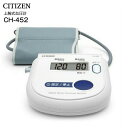 【送料無料】シチズン 血圧計 上腕式 CH452 CH-452 管理医療機器【RCP】CITIZEN 電子血圧計 上腕式デジタル血圧計 デジタル自動血圧計 ホワイト CH-452-WH