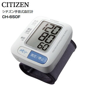 【送料無料】シチズン 手首式血圧計 小型 軽量 コンパクト 管理医療機器【RCP】 CITIZEN 手首血圧計 CH650F