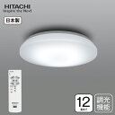 【送料無料】日立 LEDシーリングライト 12畳用　節電モード　単色タイプ(昼光色)　調光のみ LED照明器具　日本製　2022年モデル　【RCP】　HITACHI シーリングライト LEC-AA126U
