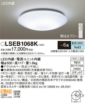 【楽天スーパーSALE】【送料無料】【LSEB1068K】パナソニック　LEDシーリングライト　6畳用　調光機能付　LED照明器具【RCP】　LSEB1068K