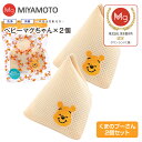 ベビーマグちゃん 2個 クマのプーさん 洗たく 洗濯マグちゃん 認定店 宮本製作所 【送料無料】【メール便お届け】【代引不可】洗濯用品 洗濯補助用品 BABY ...