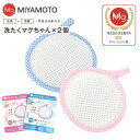 洗たくマグちゃん認定店 洗濯マグちゃん【メール便お届け】【代引不可】洗濯用品 洗濯補助用品 SENTAKU MAGCHAN マグネシウム【RCP】宮本製作所 洗...