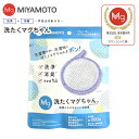 洗たくマグちゃん認定店 洗濯マグちゃん【メール便お届け】【代引不可】洗濯用品 洗濯補助用品 SENTAKU MAGCHAN マグネシウム【RCP】宮本製作所 洗たくまぐちゃん(ブルー)