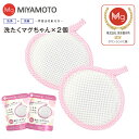 洗たくマグちゃん認定店 洗濯マグちゃん【メール便お届け】【代引不可】洗濯用品 洗濯補助用品 SENTAKU MAGCHAN マグネシウム【RCP】宮本製作所 洗...