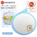 洗濯マグちゃん すみっコぐらし マグちゃん 洗たくマグちゃん 認定店 宮本製作所 サンエックス San-X【送料無料】【メール便お届け】【代引不可】洗濯用品 洗...