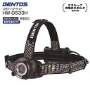 【訳あり・アウトレット・外箱傷み品】HW-G533H ジェントス LEDヘッドライト HEAD WARSシリーズ ワーキングヘッドライト 電池式 最大600ルーメン 耐塵・防滴 専用充電池付き【RCP】GENTOS HWG533H