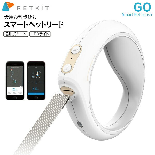 PETKIT ペットキット GOスマートペットリード PKGO 犬用お散歩ヒモ LEDライト機能 スマホ連動 Bluetooth接続 ベムパートナー ベム USB充電式 衝撃吸収リード付き(グレー) 着脱式リードBEM PARTNER ホワイト P210