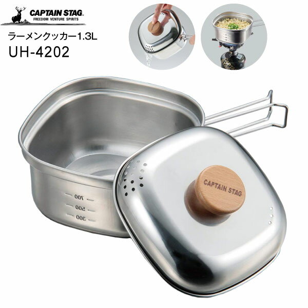 キャンプ用 ステンレス 角型 ラーメン クッカー 1.3L 日本製 UH4202 キャプテンスタッグ CAPTAIN STAG アウトドア用 鍋 湯切り口付 ミニ ソロキャンプ【RCP】 UH-4202通販格安セール情報 楽天 通販