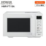 HMR-FT19A(W) Ω(HITACHI)Żҥ(إĥե꡼)ñǽŻҥ󥸡եåȸ⡡ 19LRCPۡۥ磻ȡHMR-FT19A-W