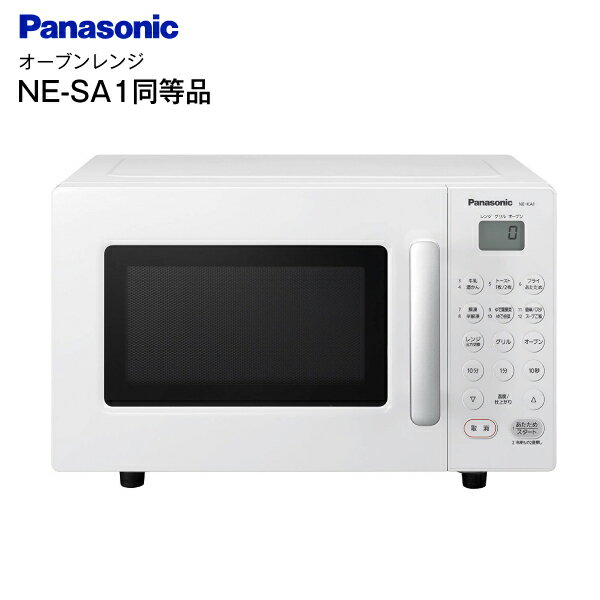 パナソニック PANASONIC 家庭用オーブンレンジ ホワイト ※NE-SA1のルート違いモデルです シンプルデザインで、簡単メニューもできる1台 【数量限定】【送料込み】 ●自動メニュー ・ごはん、おかずをあたためる ・自動メニューで調理 牛乳、酒かん、トースト、フライあたため、解凍、半解凍、ゆで葉果菜、ゆで根菜 ●手動メニュー ・レンジ ・グリル ・オーブン(発酵) 電子レンジ出力：500W/200W オーブン温度調節範囲：100〜200℃ 外形サイズ：461×376×293mm(幅×奥行×高さ) 庫内サイズ：280×286×168mm(幅×奥行×高さ) 質量：約13kg 付属品：丸皿受け台(あみ)、丸皿 【送料について】 数量・決済方法等によりましては、別途、追加送料等が必要な場合がございます。関連商品 【5年間延長保証】 同時購入いただければ、 ご購入後も安心です！