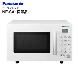 【送料無料】パナソニック 家庭用オーブンレンジ 16L 自動トースト機能 PANASONIC 【RCP】 ホワイト NE-SA1-W同等品