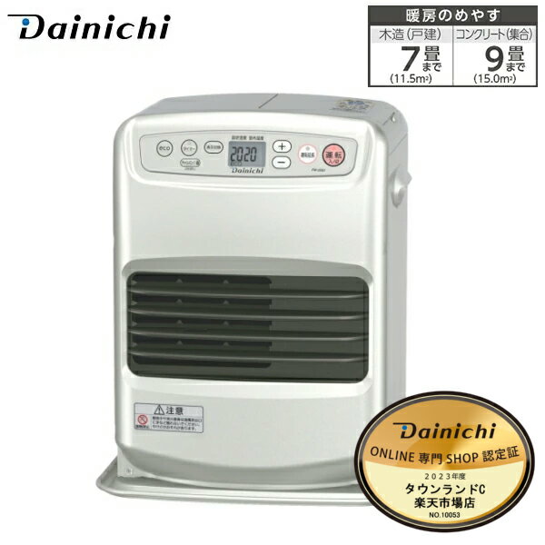 FW-25S4(S) 石油ファンヒーター ダイニチ 木造 7畳 コンクリート 9畳 小型 スタンダードモデル【RCP】 DAINICHI 石油ストーブ ブルーヒーター FW-25S4-Sのサムネイル