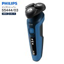 フィリップス ウェット&ドライ電動シェーバー メンズシェーバー 電気ひげそり shaver series 5000 風呂使用可 本体丸洗い可【RCP】PHILIPS ブルー S5444/03