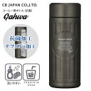 カフア 水筒 【送料無料】抗菌カフア コーヒーボトル シービージャパン　コーヒー専用ボトル ステンレスマグボトル 水筒 ステンレスボトル 【RCP】 CB JAPAN　水筒　0.42L(420ml) 保温保冷 グラファイトグレー QAHWA(GREY)