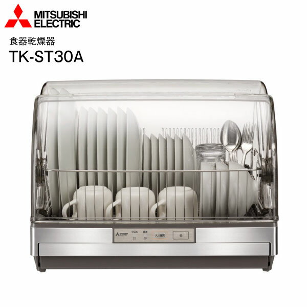 TK-ST30A-H 食器乾燥器　三菱キッチンドライヤー　三菱電機　清潔/ボディもステンレス/抗菌加 ...