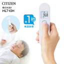 CITIZEN シチズン額式体温計 非接触式体温計 約1秒で検温 赤外線 電子体温計 皮膚赤外線体温計 額用 バックライト付 高熱アラート【RCP】 ホワイト HL710H