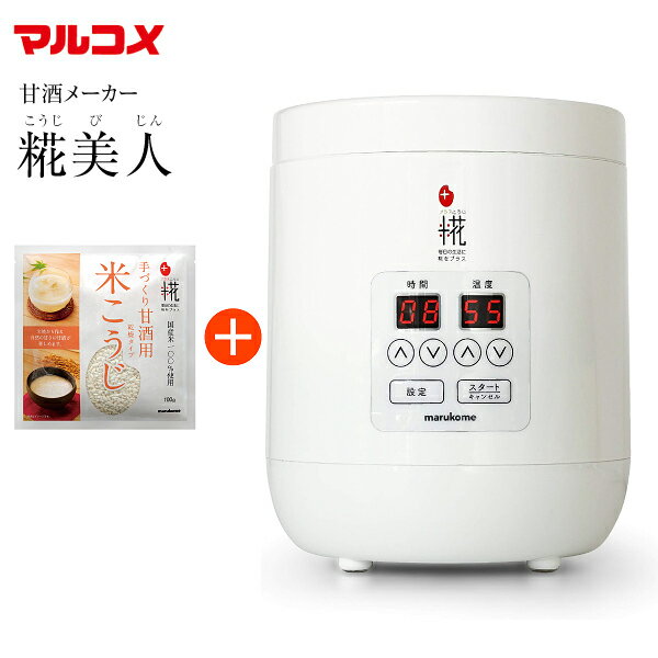 (MP201) (限定セット品 米こうじ付き) マルコメ 甘酒メーカー 糀美人 ヨーグルトメーカー 菌活 プラス糀 塩糀 塩麹 しょうゆ糀 醤油麹など発酵食品が作れる【RCP】　MP201＋米こうじ1のサムネイル