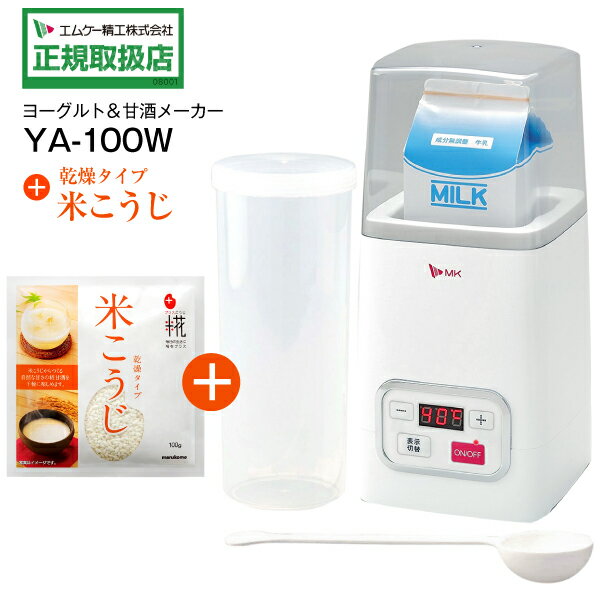 (限定セット品 米こうじ付き)エムケー精工 ヨーグルトメーカー 発酵メーカー 牛乳パックのまま作れる 1..