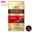 【賞味期限2025年11月末】 ユーシーシー UCC上島珈琲 ゴールドスペシャル リッチブレンド1000g(粉) GOLD SPECIAL【RCP】 レギュラーコーヒー1kg