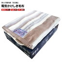 【送料無料】電気毛布 掛敷毛布 電気掛け毛布 掛敷き かけしき 洗える ダニ退治【RCP】【あす楽対応】電気かけしき毛布 電気毛布(かけしき)