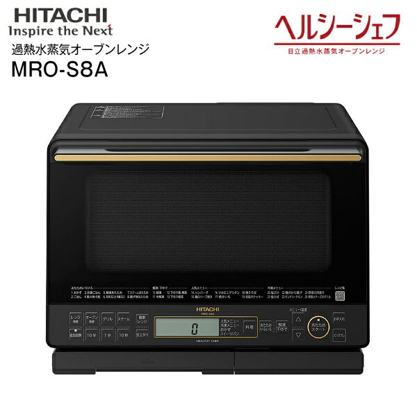 MRO-S8A(K) 日立 ヘルシー