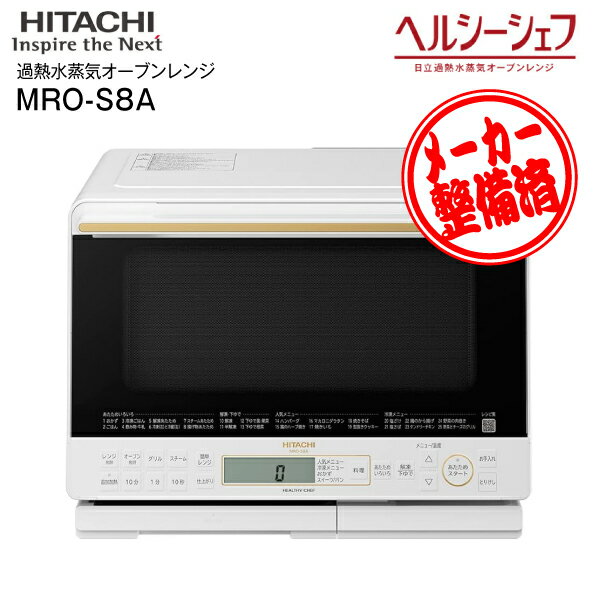 ڥեӥåʡMRO-S8A(W) Ω إ륷 Ǯ֥ Żҥ Υե饤Ĵ  31L RCP HITACHI ۥ磻 MRO-S8A-W