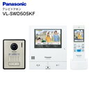Panasonic 外でもドアホン VL-SWD505KF ワイヤレスモニター付テレビドアホン 電源コード式 5型液晶 【RCP】パナソニック VLSWD505KF