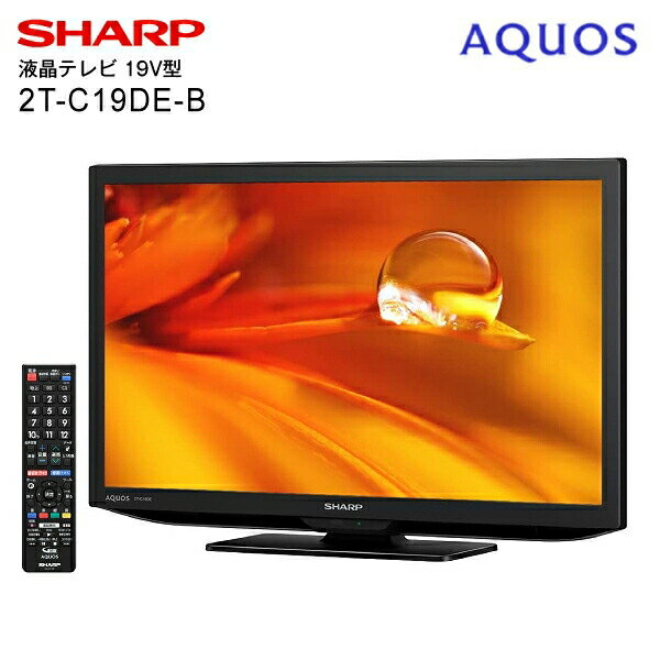 液晶テレビ 19インチ 2TC19DEB シャープ アクオス AQUOS 本体 地デジ/BS/110度CS【RCP】 SHARP 裏番組録画対応 19型 液晶TV 2T-C19DE-B