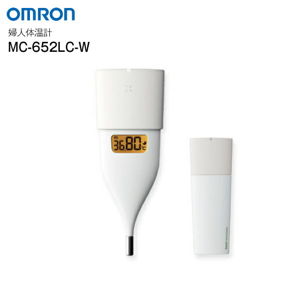 【MC-652LC(W)】オムロン 婦人体温計 基礎体温計 約10秒予測検温 口中専用【RCP】 OMRON MC-652LC-W