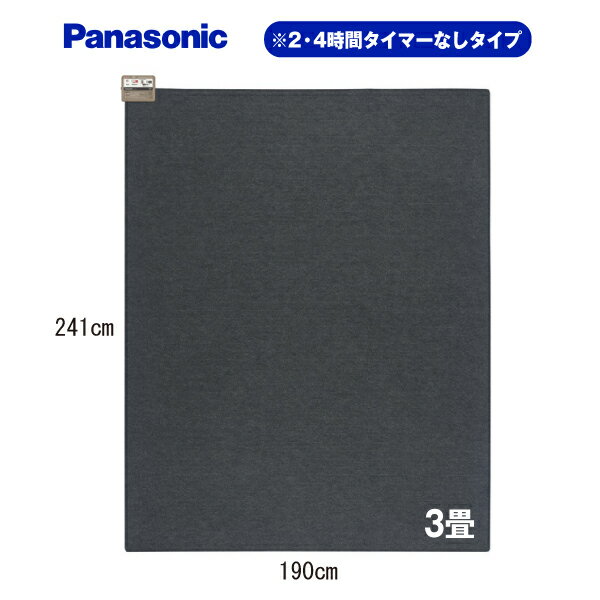 ホットカーペット本体(電気カーペット本体)　3畳用　着せかえカーペット用ヒーター【RCP】PANASONIC(パナソニック)　DC-3NKM