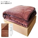 洗える電気カーペット ホットゴロ寝マットカバー付き ホットカーペット ホットマット 電気マット 敷きパッド ソファーカバー タイマー付き 丸洗い 約1畳用 【RCP】 おひとりさまっと(カバー付)ブラウン