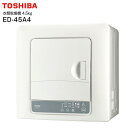ED-45A4(W) 東芝 TOSHIBA 衣類乾燥機 乾燥容量 4.5kg 花粉フィルター搭載 からみまセンサー ピュアホワイト【RCP】 ED-45A4-W