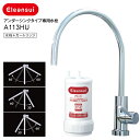 【A113HU】三菱ケミカル クリンスイ アンダーシンクタイプ専用水栓 A103ZC A103HUの後継機種 cleansui クリンスイ MITSUBISH...