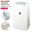 CV-S71(W) シャープ 衣類乾燥除湿機 コンパクトタイプ プラズマクラスター除湿機 コンプレッサー式 除湿器(部屋干し/衣類乾燥機/空気清浄機能/除菌/脱...