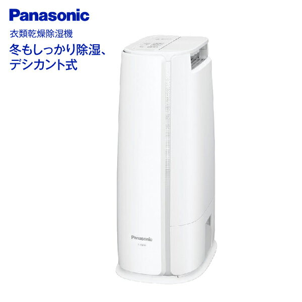 Panasonic 衣類乾燥除湿機 除湿乾燥機 デシカント式 部屋干し 衣類乾燥 ホワイト　【RCP】　パナソニック除湿機(60)