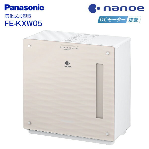 FE-KXW05(T) パナソニック　DCモーター搭載 ヒーターレス気化式加湿機 ナノイー プレハブ洋室14畳【RCP】Panasonic 気化式加湿器 クリスタルブラウン FE-KXW05-T