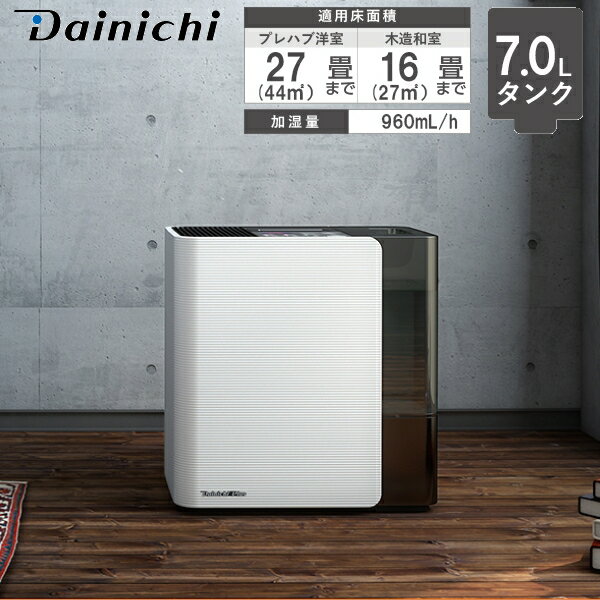 【送料無料】【日本製】 HD-LX1022(W) 加湿器 ダイニチ ハイブリッド式 木造16畳 プレハブ27畳 おしゃれ 静音 リビング【RCP】 DAINICHI HD-LX1022-Wのサムネイル