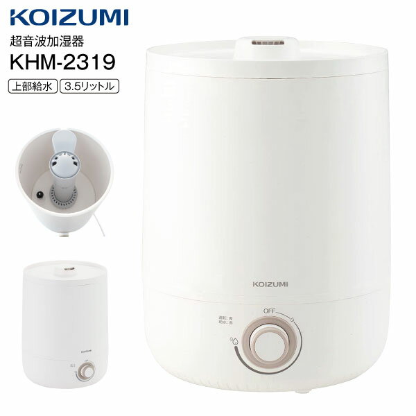 KHM-2319/W コイズミ　超音波式加湿器　超音波加湿器 アロマ対応　加湿量230ml　据置タイプ 木造3～4畳 プレハブ洋室6～7畳KOIZUMI　ホワイト　KHM-2319W