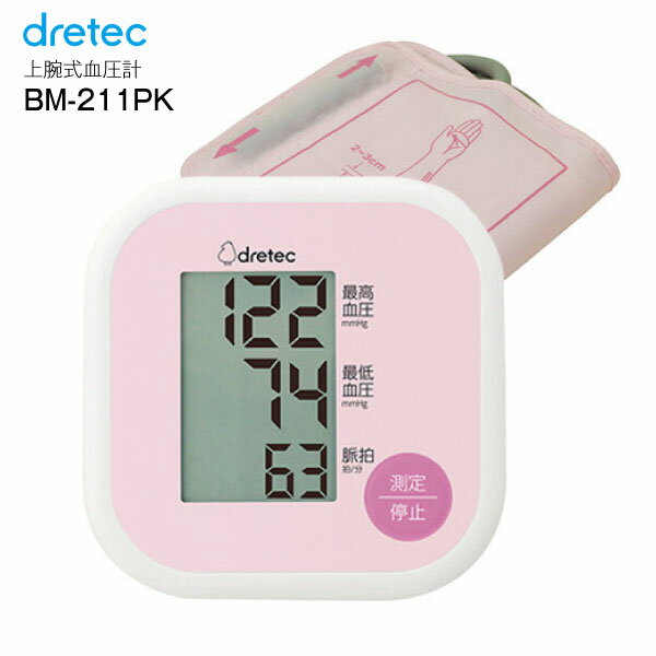 血圧計 上腕式 ドリテック デジタル自動血圧計 上腕式血圧計 コンパクト・簡単操作 手のひらサイズ【RCP】DRETEC ピンク BM-211PK