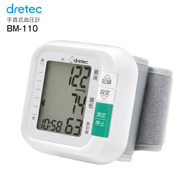 血圧計 【送料無料】ドリテック(DRETEC)　デジタル自動血圧計　手首式　コンパクト・簡単操作【RCP】　BM-110WT